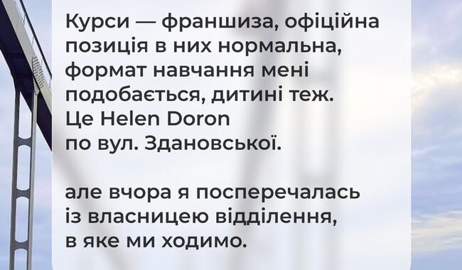 Скандал у Helen Doron English у Києві. Фото: скріншот facebook.com/olena.korus