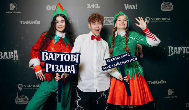 Сказочная атмосфера новогодних праздников. Фото предоставлено 1+1