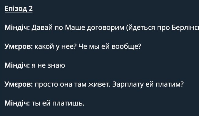 "Плівки" Міндіча, які за словами Гончаренко оприлюднив Броневицький. Фото: t.me/oleksiihoncharenko