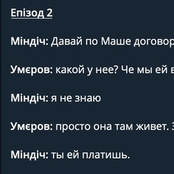 "Плівки" Міндіча, які за словами Гончаренко оприлюднив Броневицький. Фото: t.me/oleksiihoncharenko