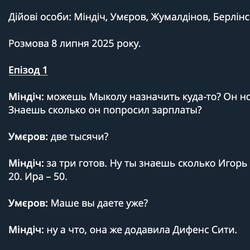 "Плівки" Міндіча, які за словами Гончаренко оприлюднив Броневицький. Фото: t.me/oleksiihoncharenko