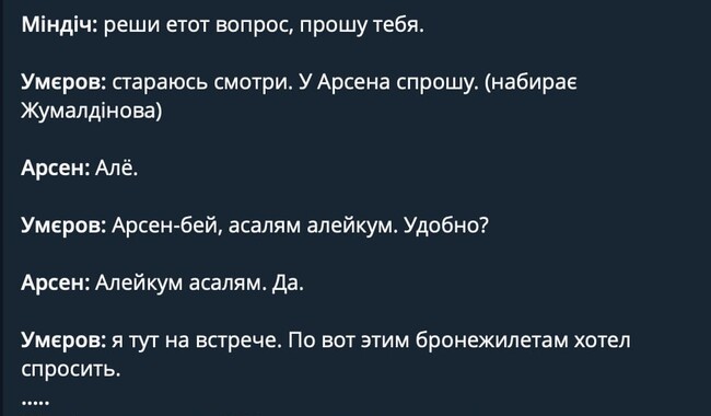 "Плівки" Міндіча, які за словами Гончаренко оприлюднив Броневицький. Фото: t.me/oleksiihoncharenko
