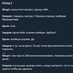 "Плівки" Міндіча, які за словами Гончаренко оприлюднив Броневицький. Фото: t.me/oleksiihoncharenko